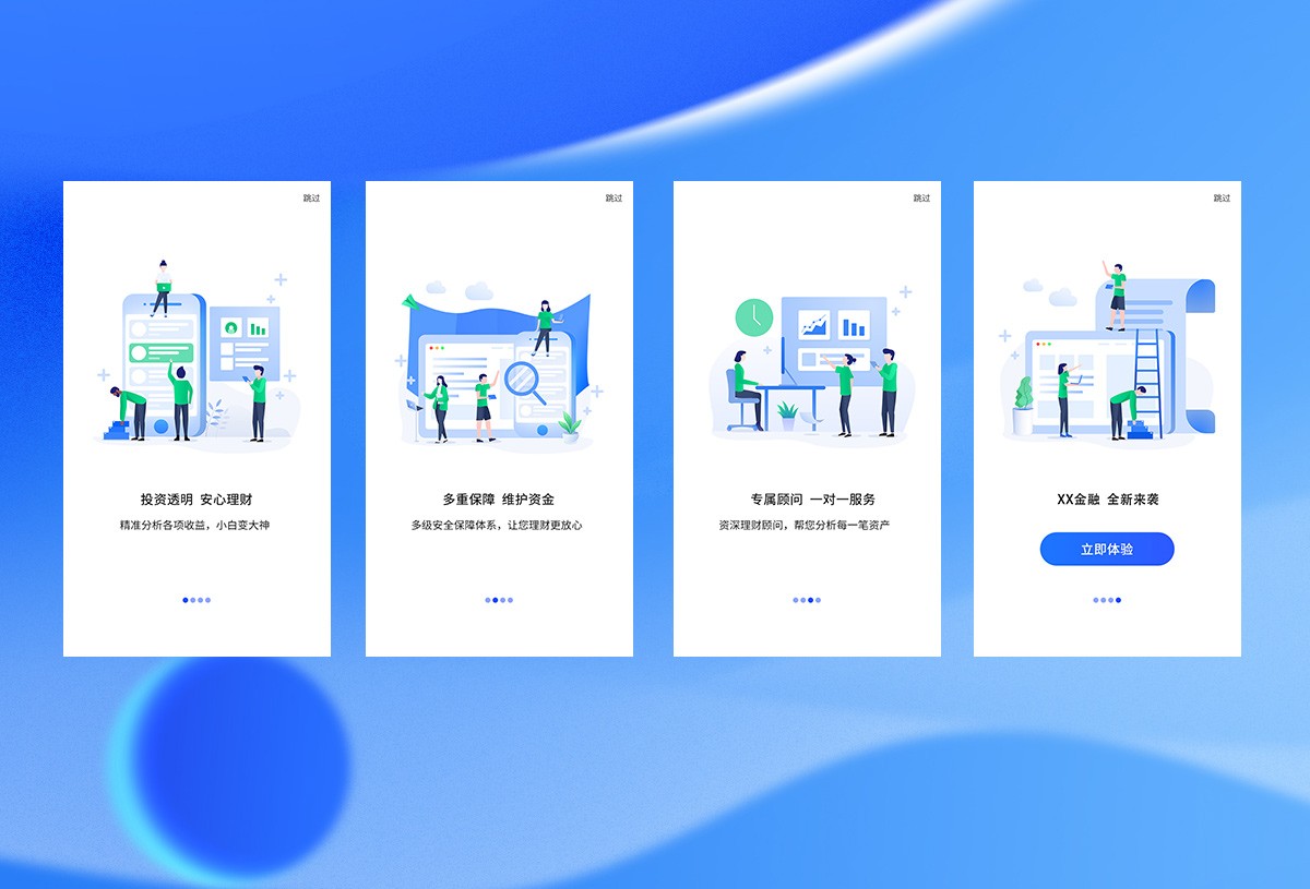 资金理财app启动页引导页设计UI
