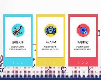 音乐app启动页引导页设计UI